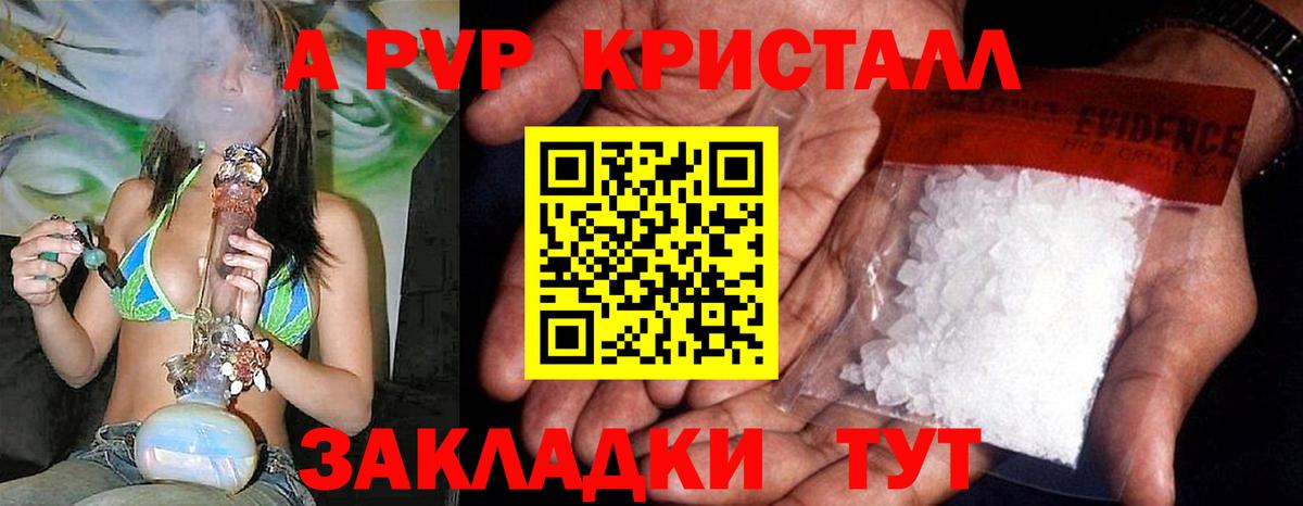 Кашира  А ПВП Crystall  Вход с VPN  как найти закладки  А ПВП СК КРИС  Alfa_PVP 