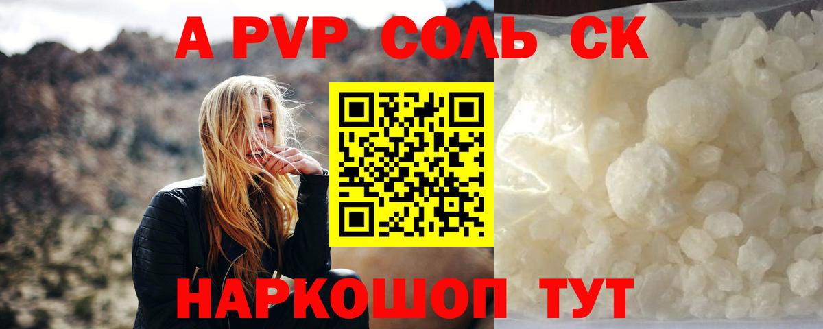 Alpha-PVP Соль Кашира
