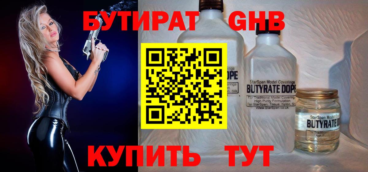 Кашира  БУТИРАТ бутандиол  Вход с VPN 