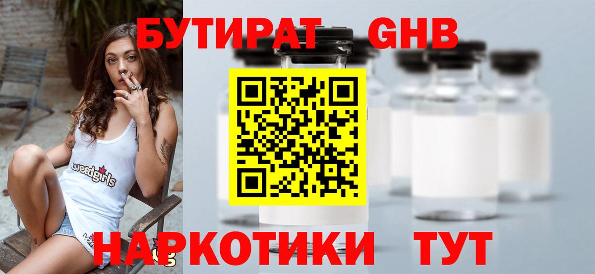 Бутират BDO Кашира