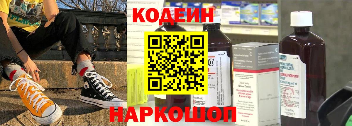 Кодеиновый сироп Lean напиток Lean (лин)  Вход с VPN  Кашира 
